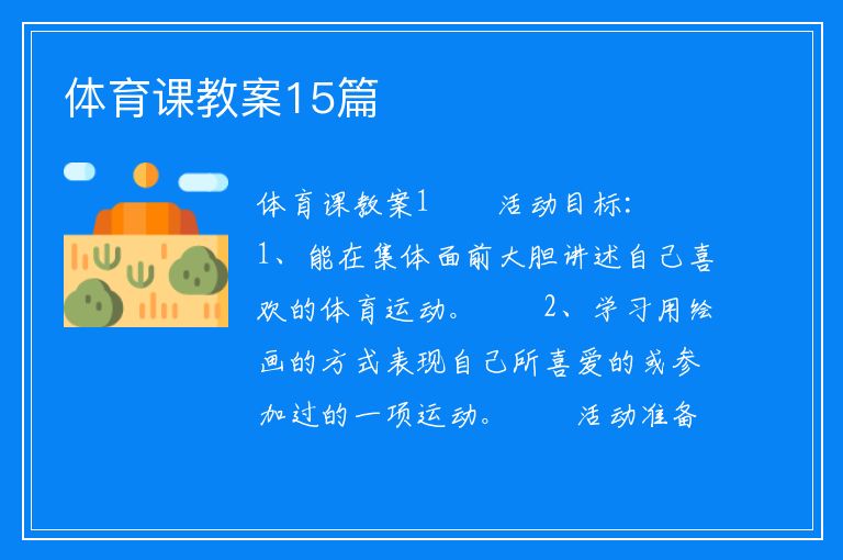 篮球教练队长训练计划书怎么写的_1